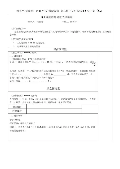 导数的几何意义导学案(15).doc