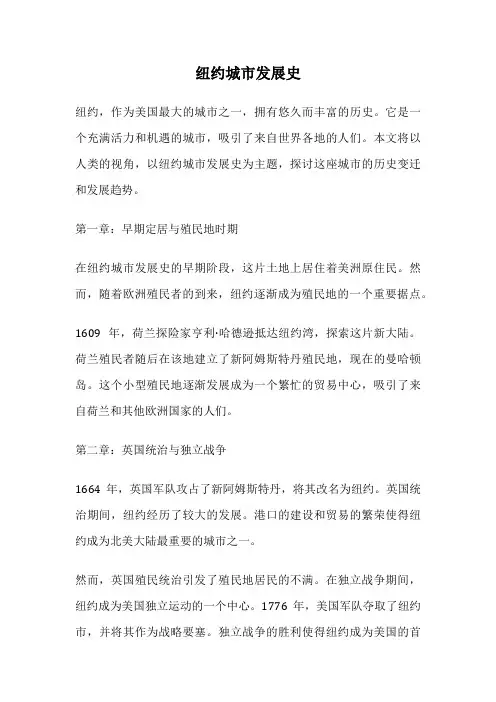 纽约城市发展史