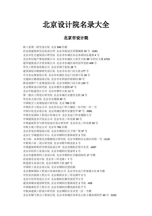 北京设计院名录大全