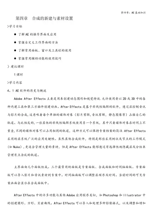 第四章：AE基础知识