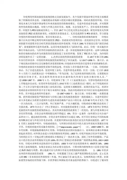 印度利用外国直接投资政策的特点及新发展