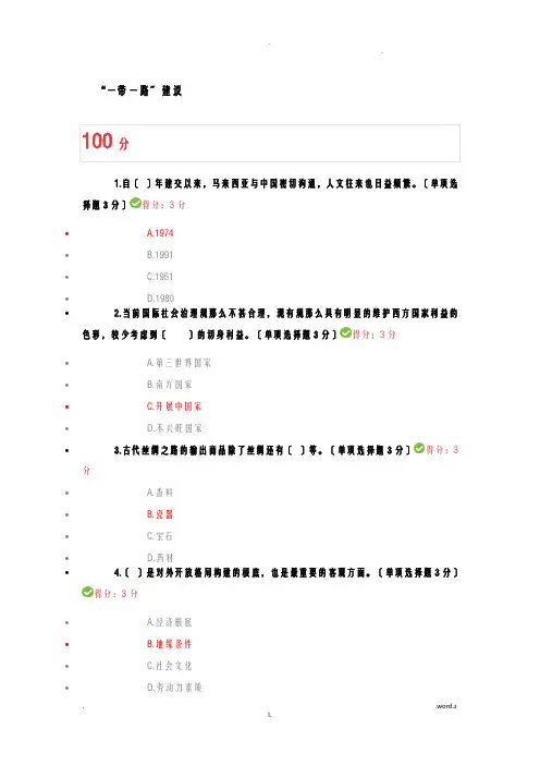 一带一路倡议题目及100分答案