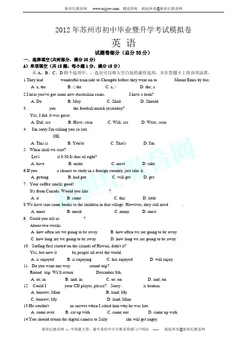 2012年苏州市市区初三英语模拟试卷
