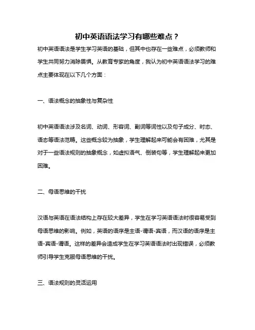 初中英语语法学习有哪些难点？