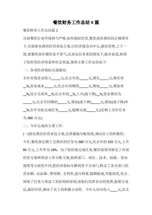 餐饮财务工作总结