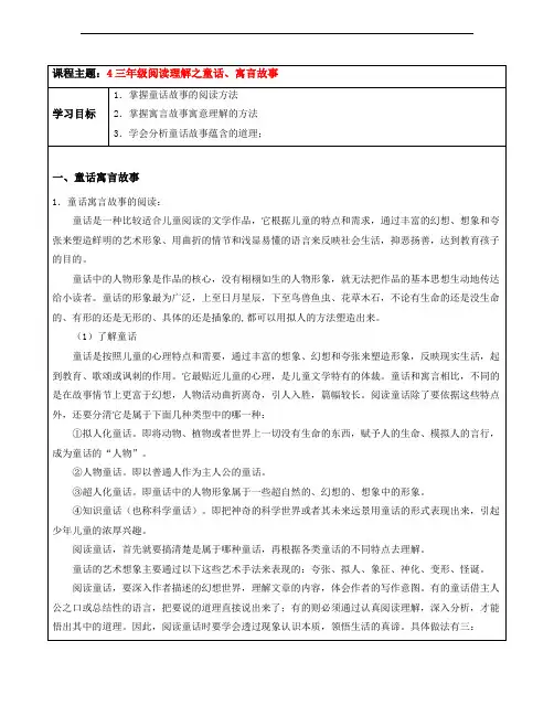 4三年级阅读理解之童话、寓言故事(教师版)
