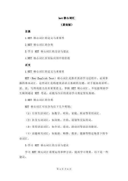 ket核心词汇