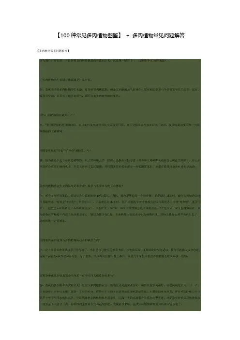 [整理]100种常见多肉植物图鉴