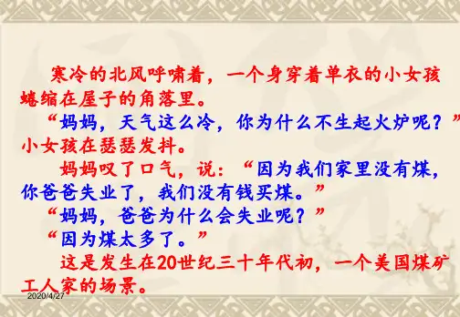 高一历史课件 第15课 大萧条与罗斯福新政 3(岳麓版必修2)