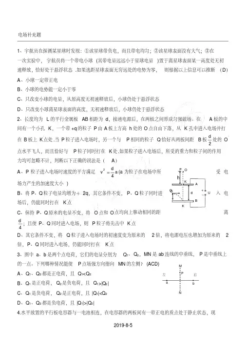 高中物理《电场》高档难度题目