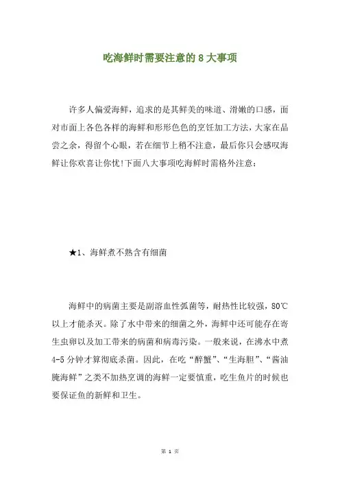 吃海鲜时需要注意的8大事项