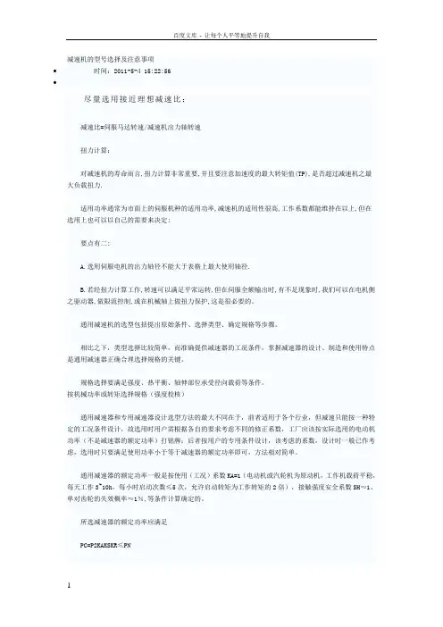 减速机的型号选择及注意事项