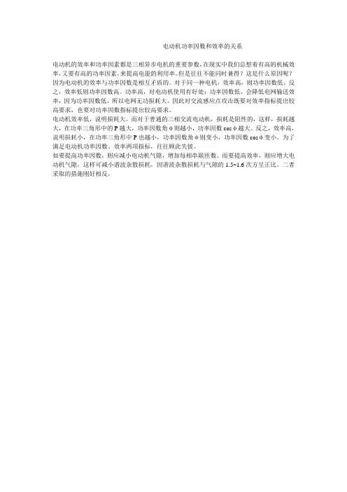 电动机功率因数和效率的关系