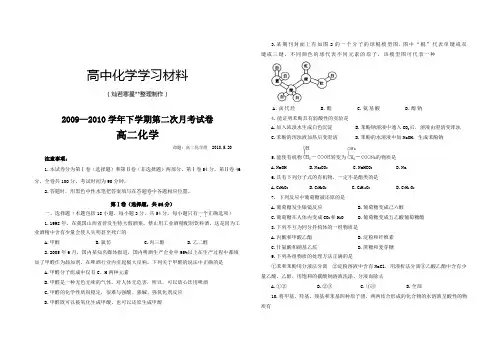 鲁科版高中化学选修五下学期第二次月考试卷.doc