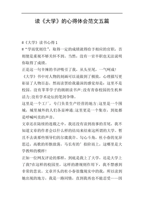 读《大学》的心得体会范文五篇