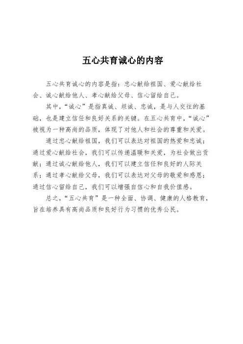 五心共育诚心的内容