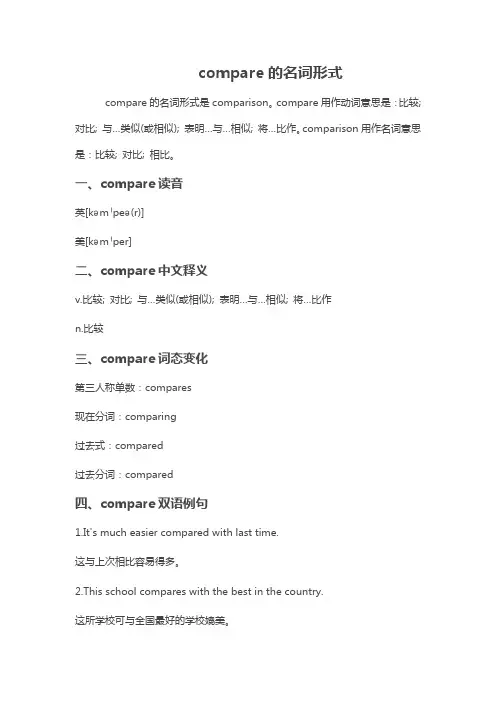 compare的名词形式