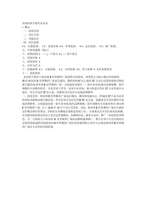 招商手册范例【模板范本】