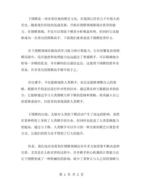 下围棋作文范文