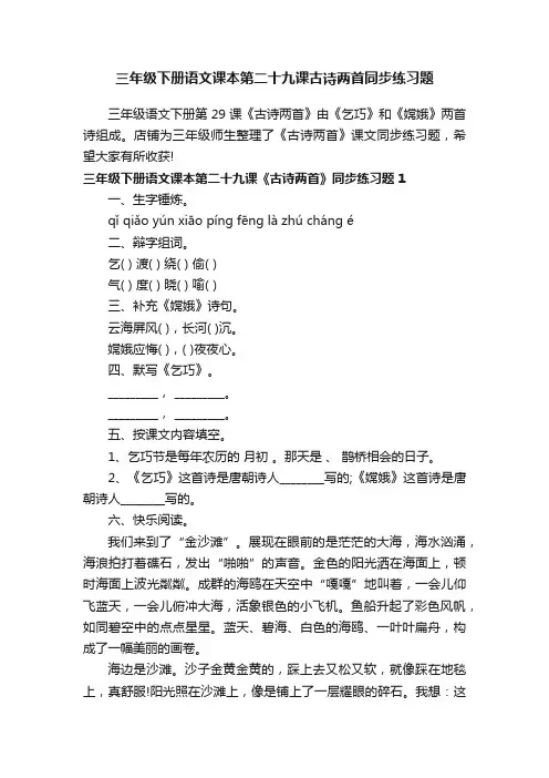 三年级下册语文课本第二十九课古诗两首同步练习题