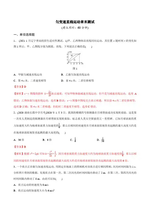 匀变速直线运动章末测试