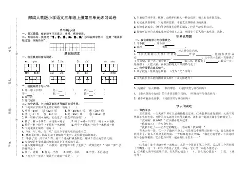 部编人教版小学语文三年级上册第三单元练习试卷 (含答案)