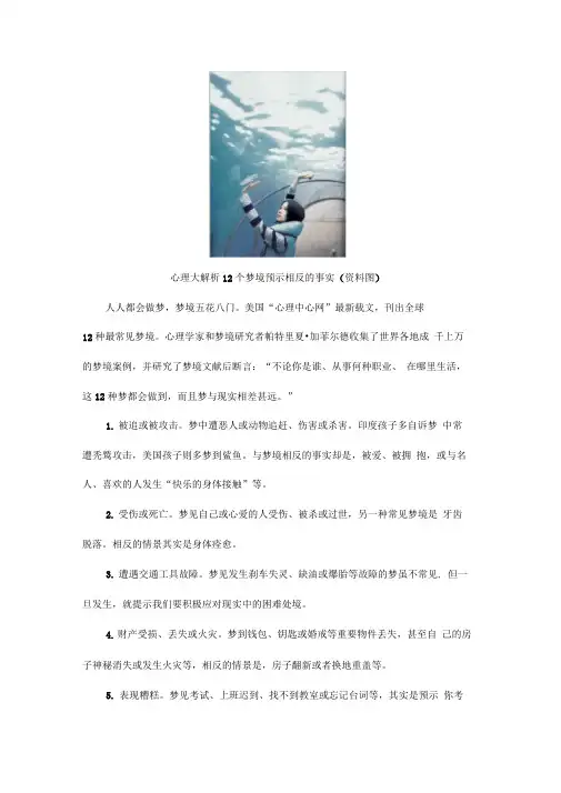 心理大解析12个梦境预示相反的事实