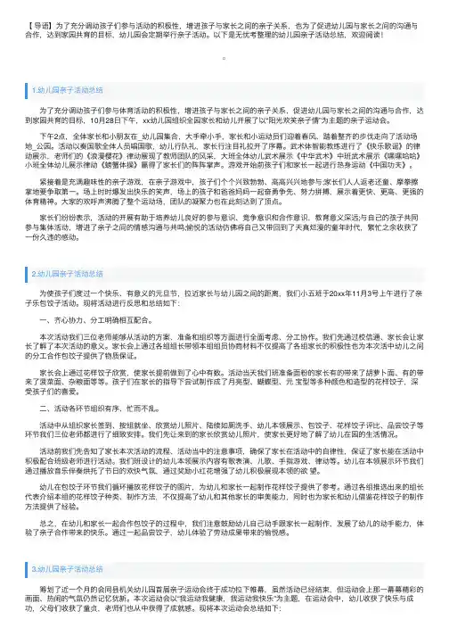 幼儿园亲子活动总结五篇