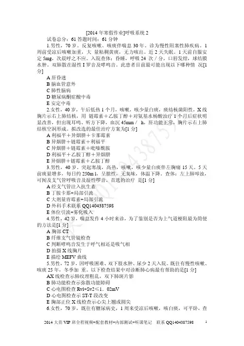 苗圃医学大苗老师VIP班全程课件之[2014年度寒假作业]呼吸系统2