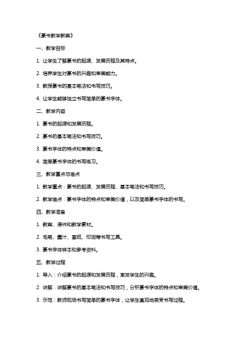 《篆书教学教案》