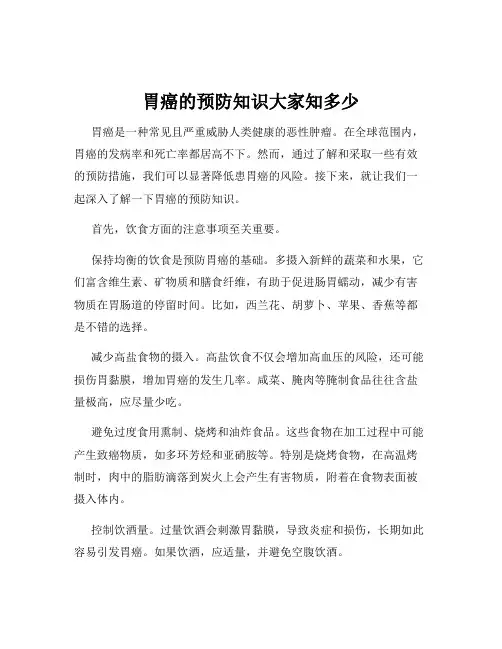 胃癌的预防知识大家知多少