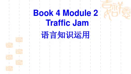外研版必修四Module2TrafficJam语言知识运用教学课件