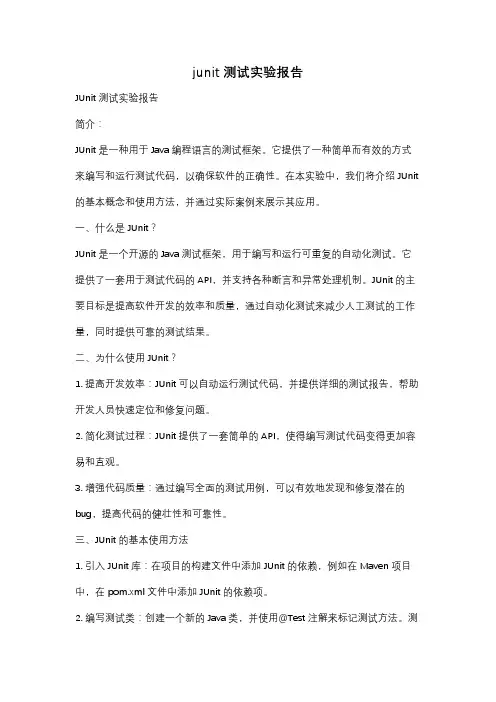 junit测试实验报告