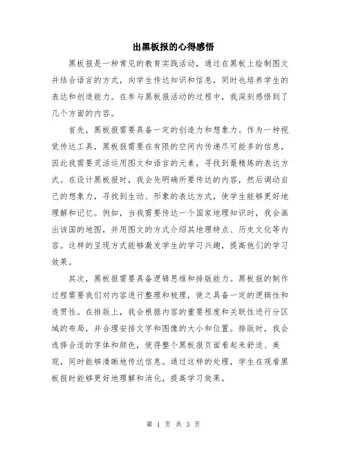 出黑板报的心得感悟