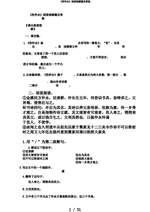 《伤仲永》阅读理解题及答案