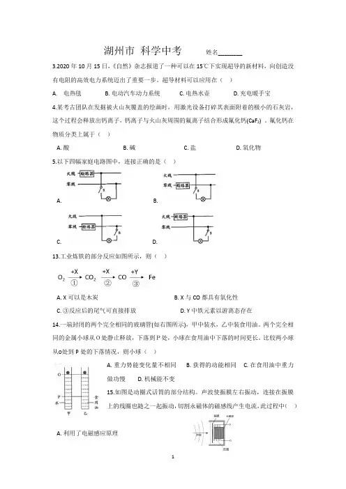 湖州市科学中考