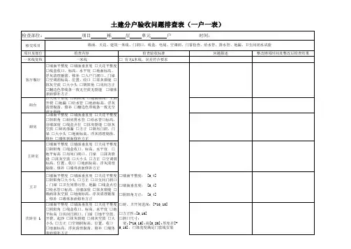 交房验收问题排查表(一户一表)