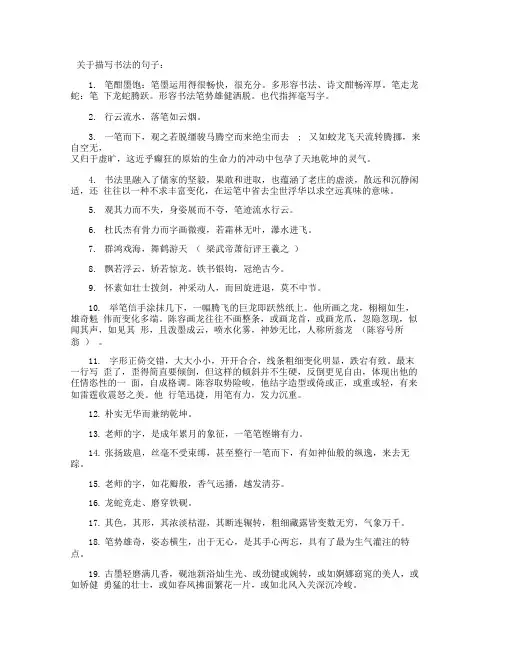 描写书法的句子