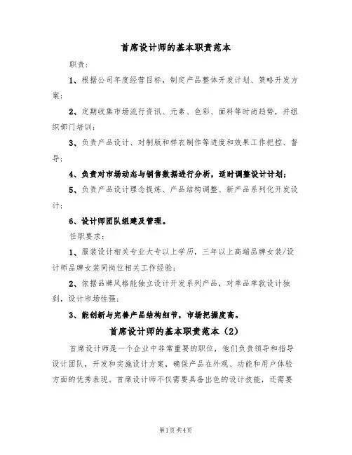 首席设计师的基本职责范本(3篇)