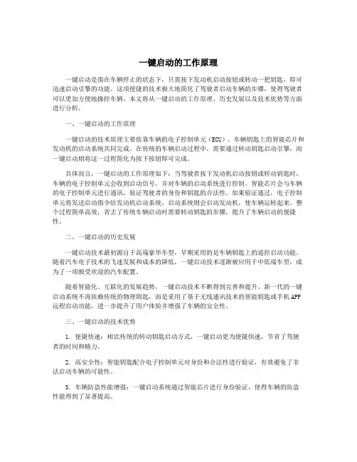 一键启动的工作原理