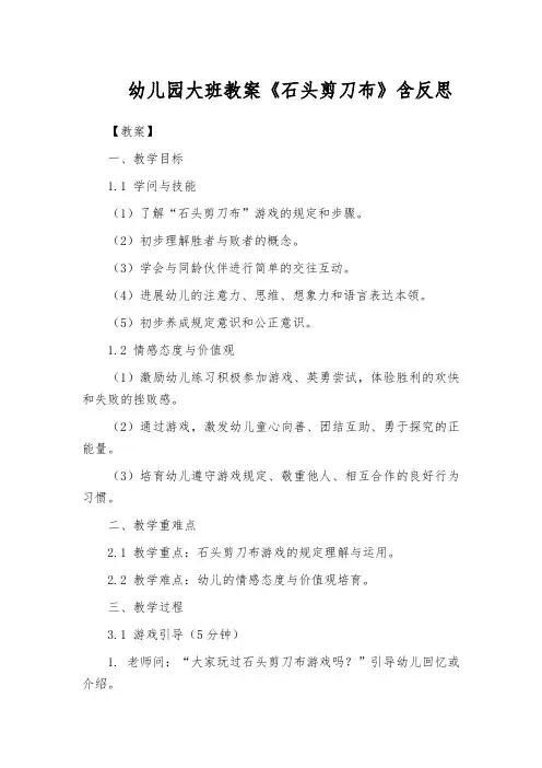 幼儿园大班教案《石头剪刀布》含反思