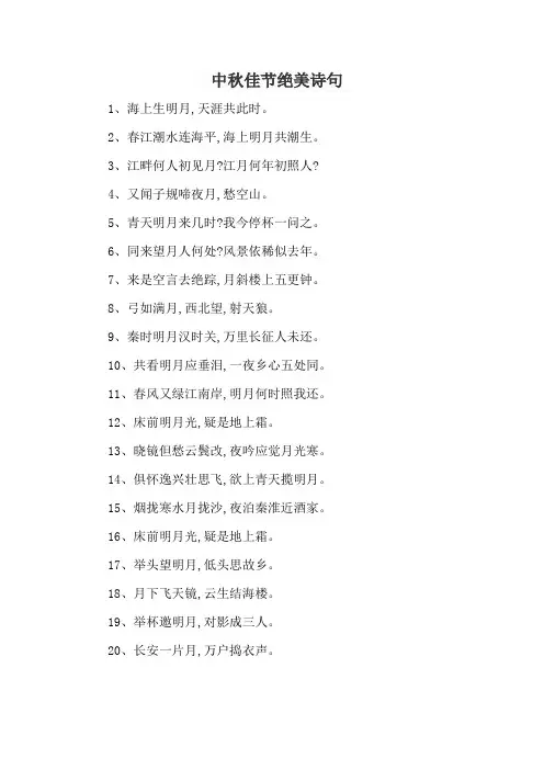 中秋佳节绝美诗句
