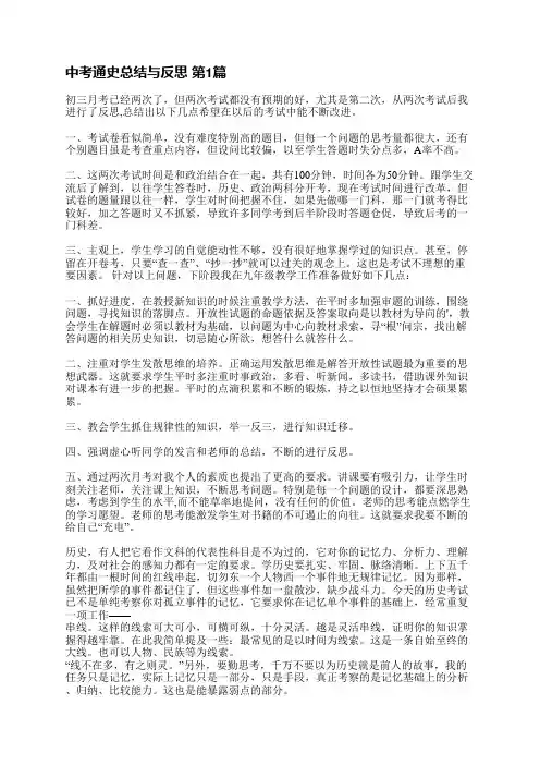 中考通史总结与反思(3篇)