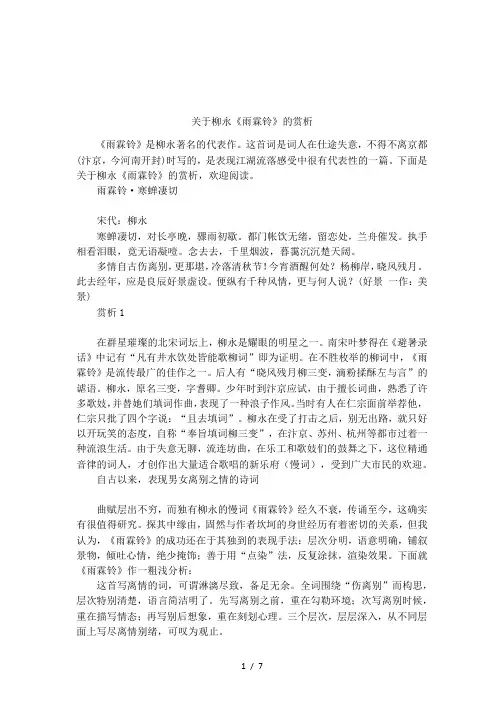 关于柳永《雨霖铃》的赏析