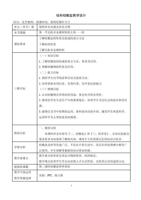 硅和硅酸盐教学设计