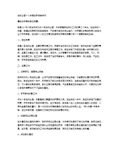 消防士官个人年度述职报告范例