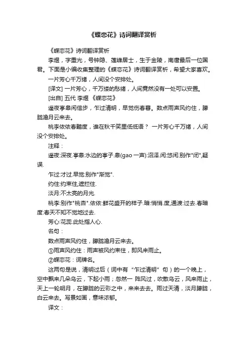 《蝶恋花》诗词翻译赏析