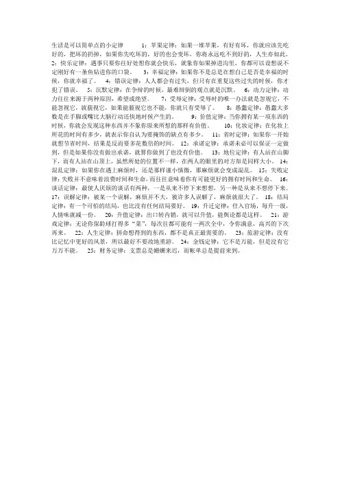 生活是可以简单点的25个简单小定律