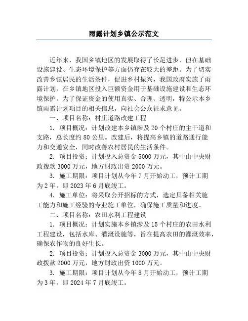 雨露计划乡镇公示范文