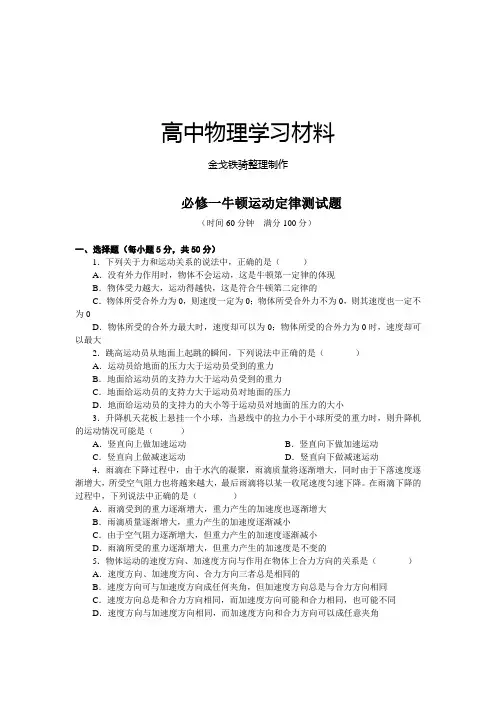 人教版高中物理必修一牛顿运动定律测试题